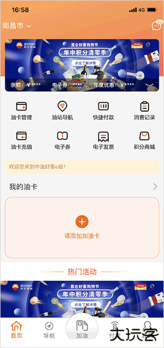 中油好客e站