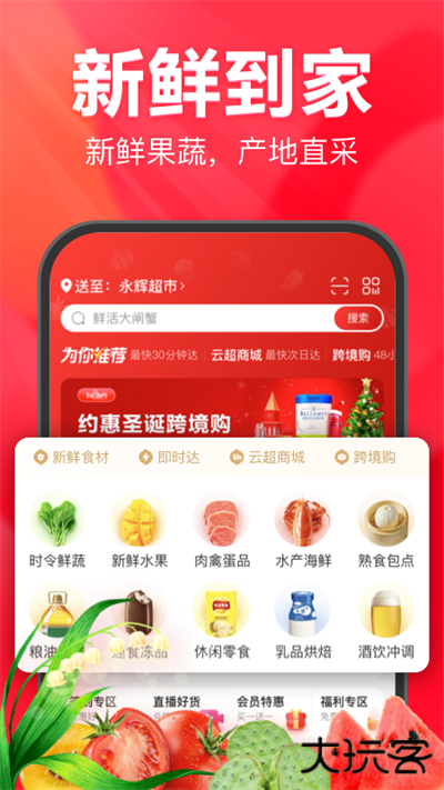 永辉生活安卓版