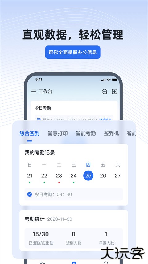 得力e+考勤软件 v3.4.1安卓版