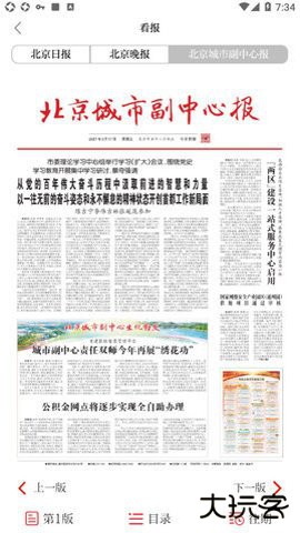 北京晚报数字报app3.3.4免费版