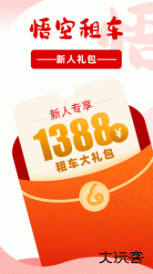 悟空租车官方版最新版免费下载 v6.6.9安卓版