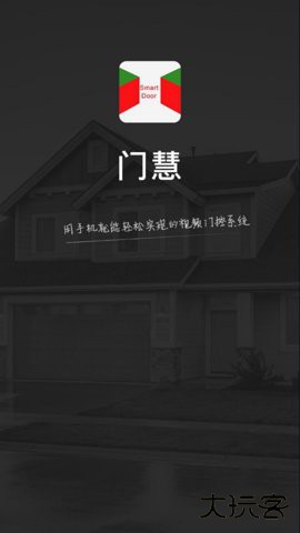 DoorWay(门慧)appversion2026新版