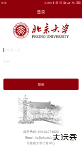 北京大学信息门户官方版下载 v2.2.4安卓版