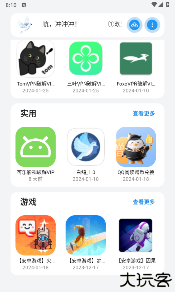 白鸽软件库安卓版