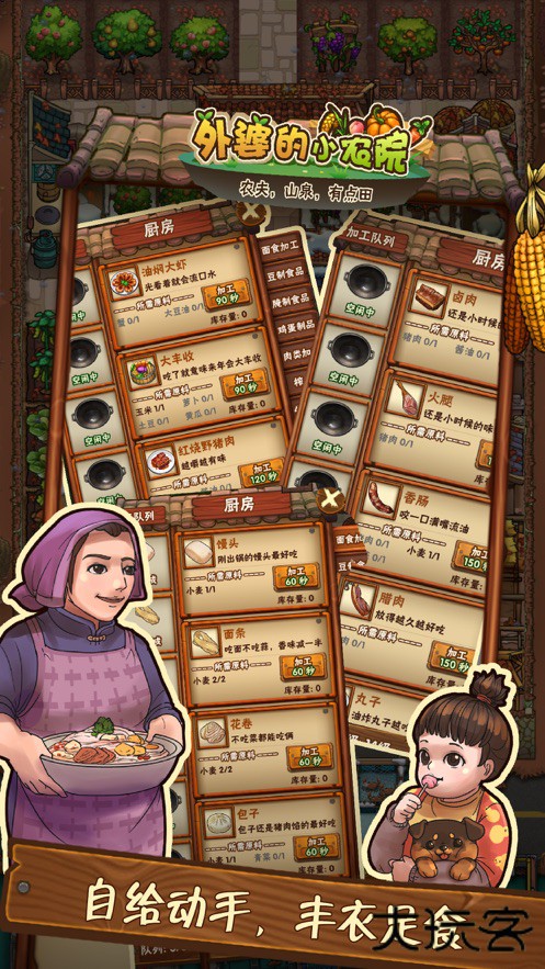 外婆的小农院最新版下载