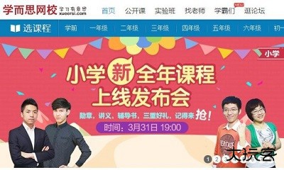 2026年学而思网校最新版