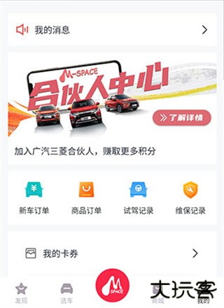 广汽三菱app官方正版