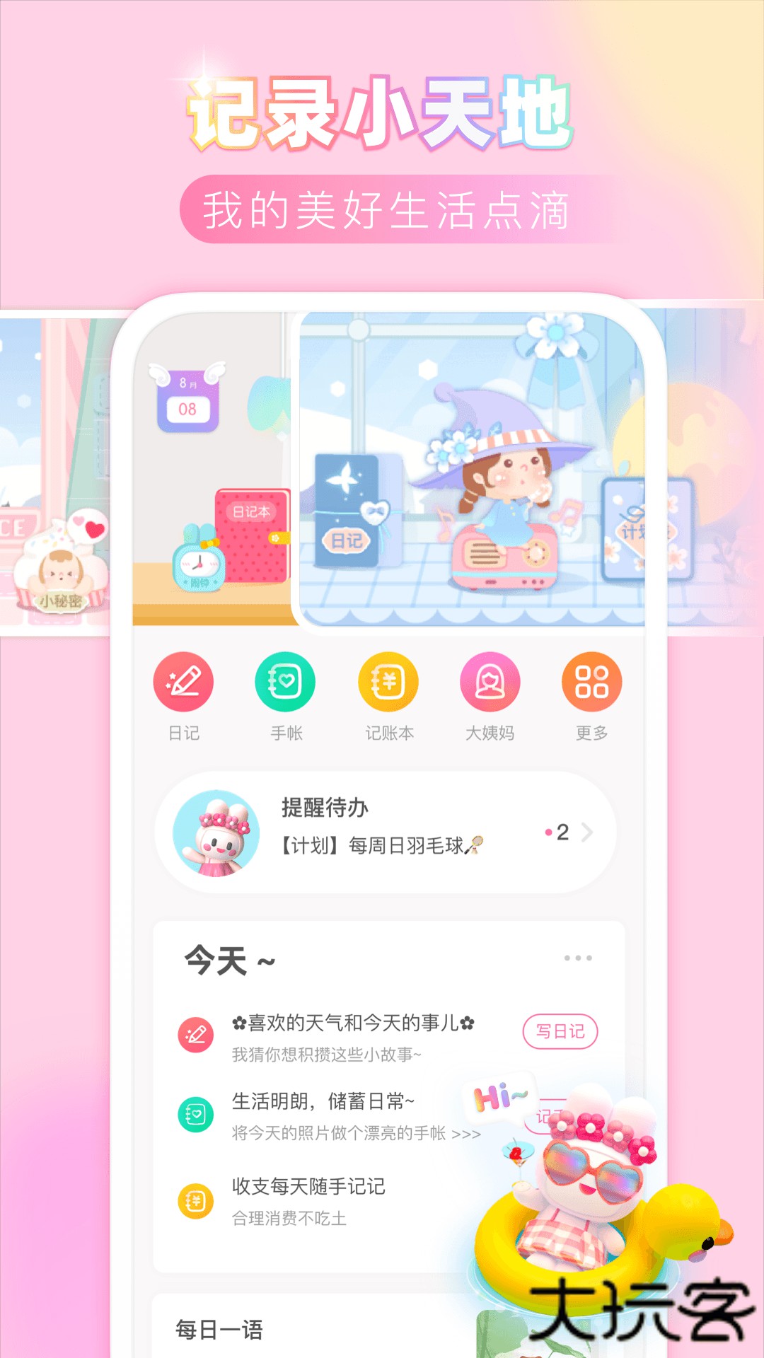 粉粉日记安卓版