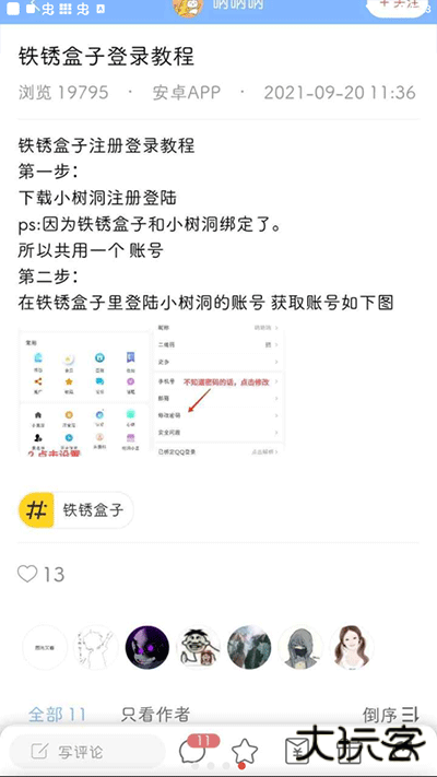 铁锈盒子免费下载