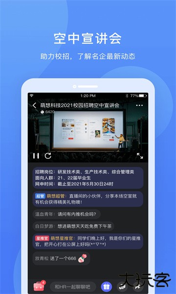 实习僧官方最新版 实习僧官方最新版