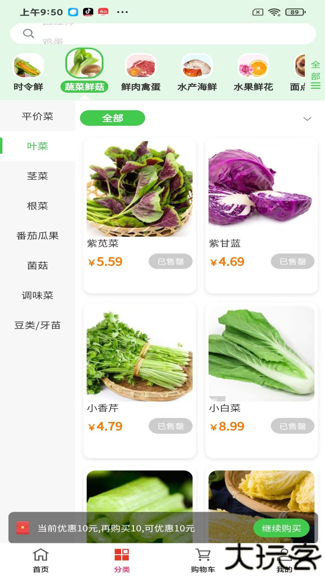 展迪生鲜安卓版