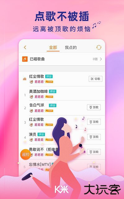 K米手机点歌免费下载