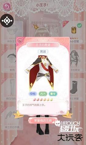 小王子套装分析配图4