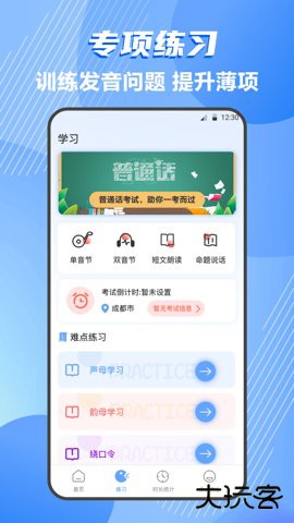 标准普通话测评app4.5.0免费版
