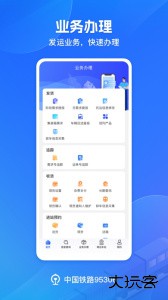 铁路95306官方版app下载 v2.8.10安卓版