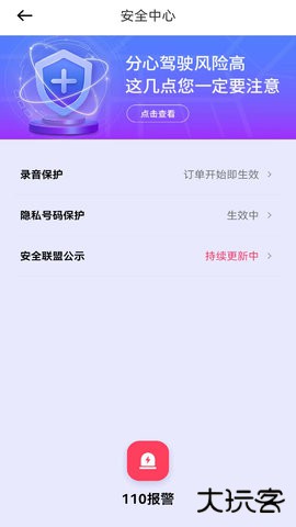 玖玖车主官方免费下载1.25.14免费版