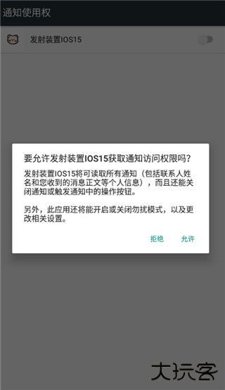 浣熊ios15启动器安卓版