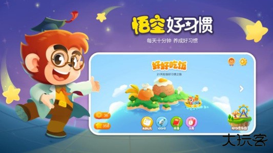悟空好习惯官方版下载 v2.2.1安卓版