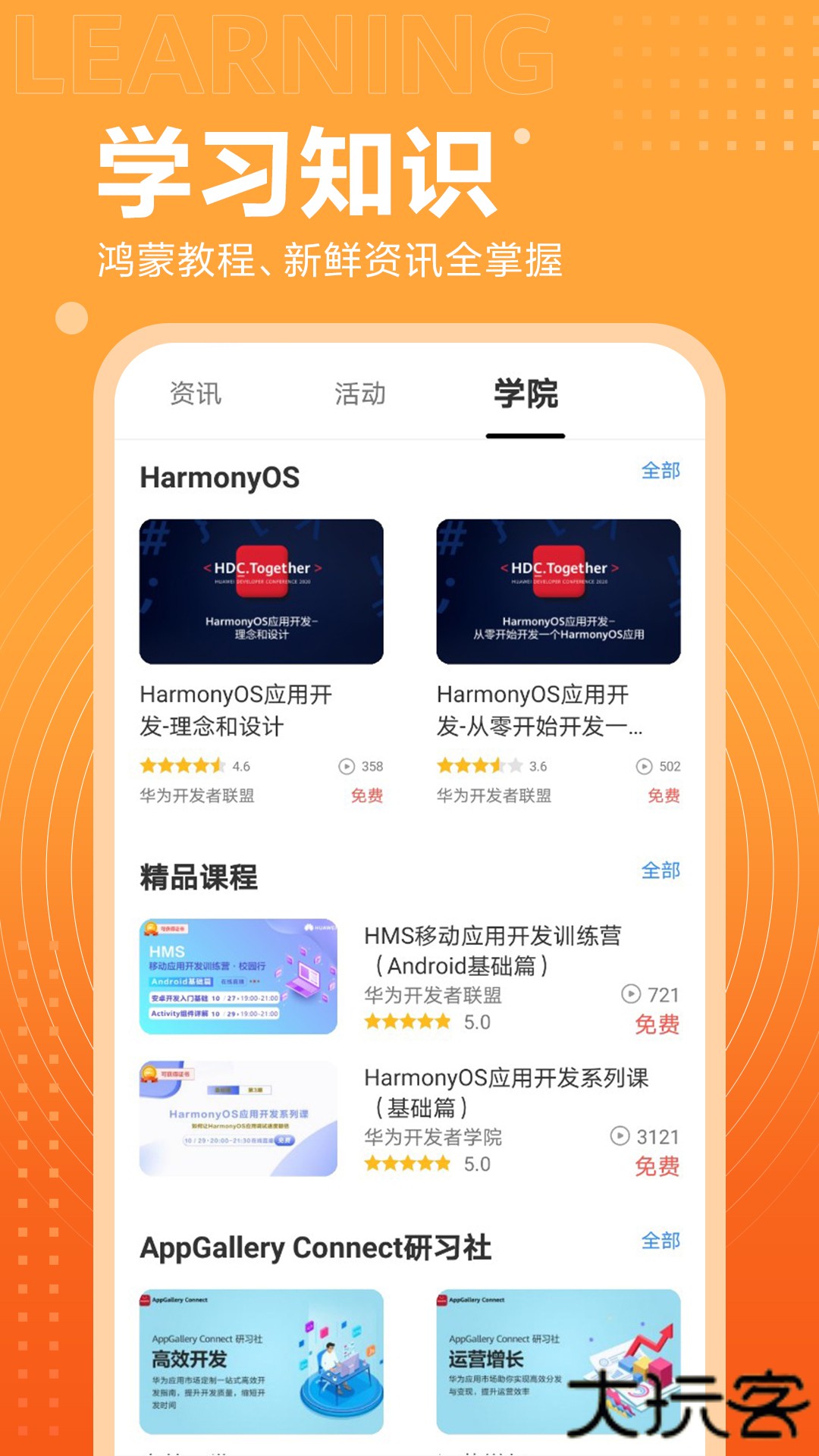 华为开发者联盟免费下载