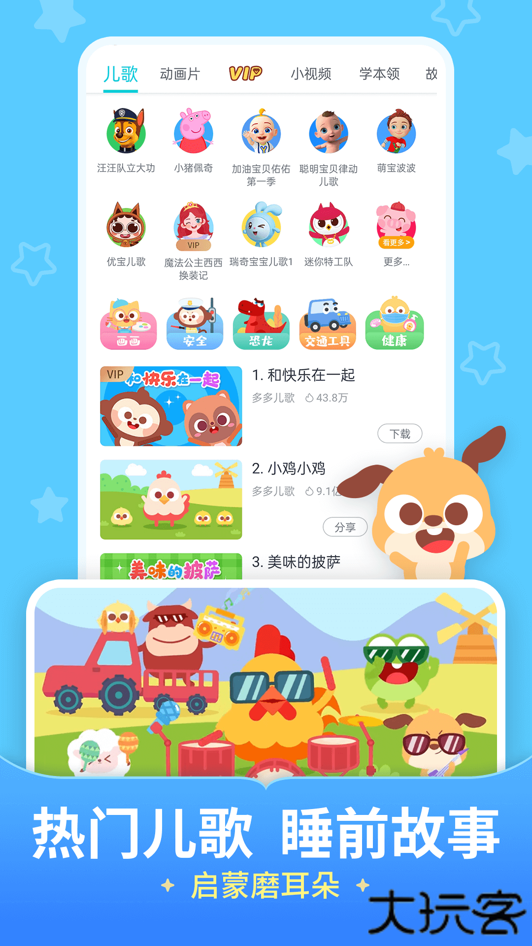 儿歌多多免费下载