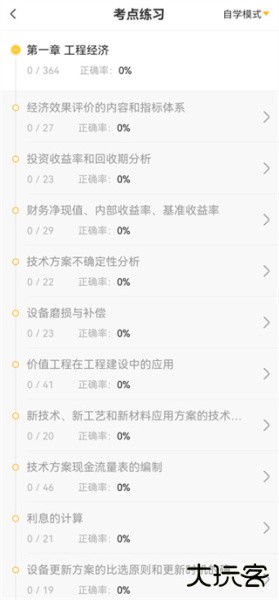 一级建造师亿题库app