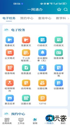 云上工大安卓版