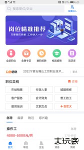 宁夏招聘app官方版下载 v2.9.6安卓版