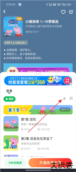 凯叔讲故事app