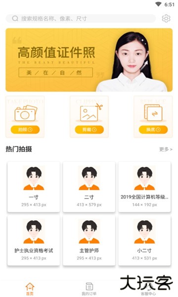 大学证件照制作免费制作软件