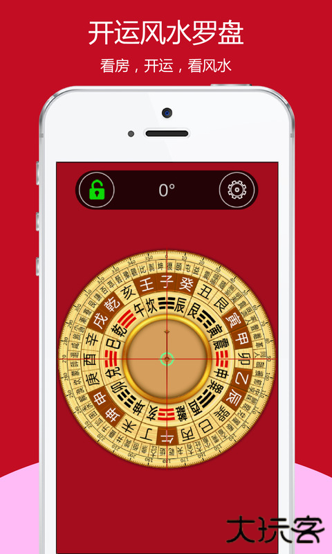开运风水罗盘安卓版