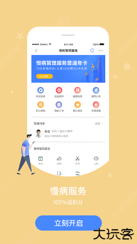 智慧E保app官方版 v4.2.100安卓版