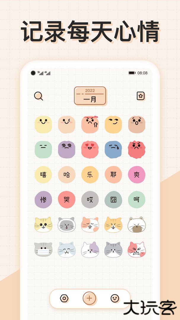 微手帐免费下载