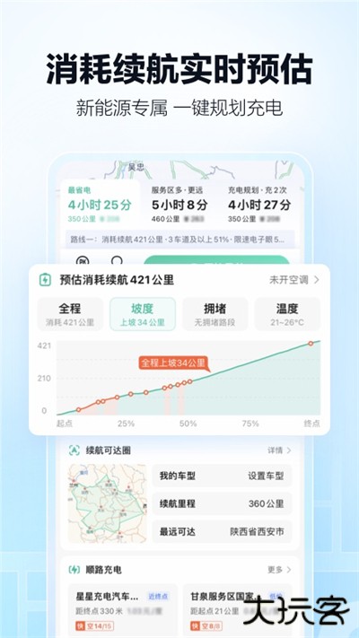 高德地图纯净版免费下载