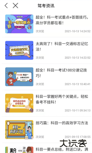 理论培训安驾365官方版下载 v2.9.68安卓版