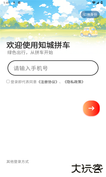 知城拼车免费下载