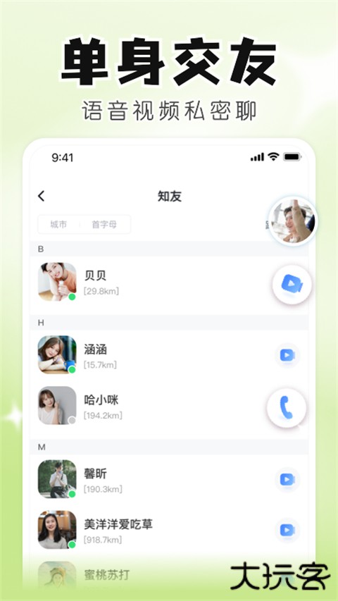 知聊官方版 v6.19.7.4安卓版