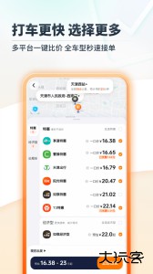 嘀嗒出行app最新版下载 v10.14.0安卓版