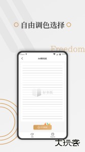 好多纸免费版下载 v1.3.9安卓版
