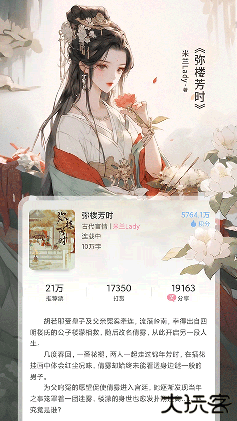 火星女频安卓版