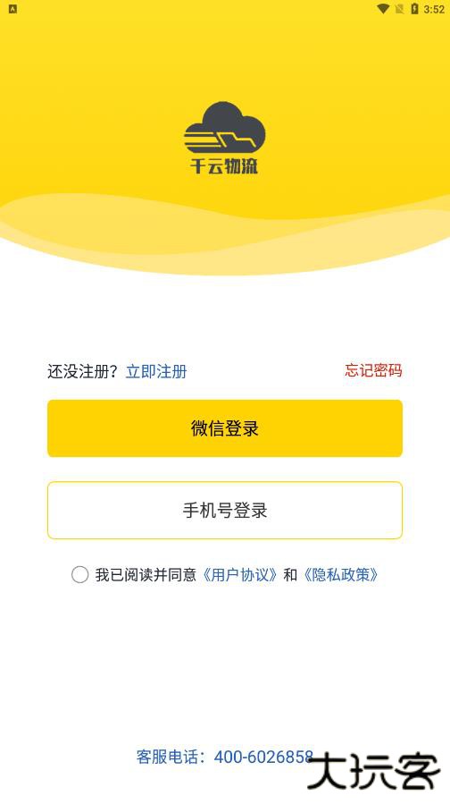 千云司机端下载安装