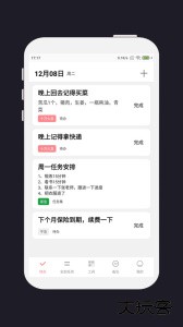 明天计划官方版下载 v3.3.9安卓版