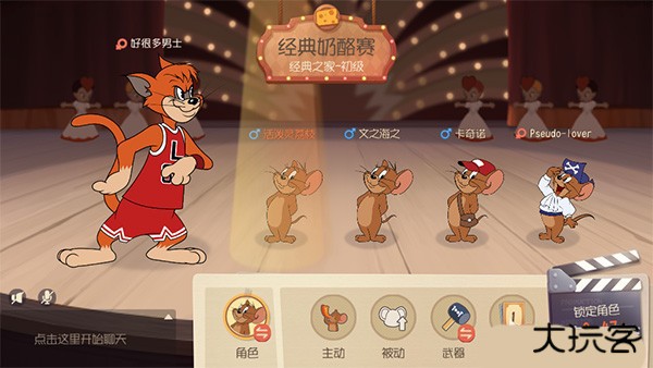 猫和老鼠国际服