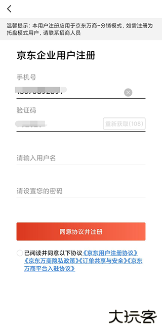 京东万商app官方下载安装