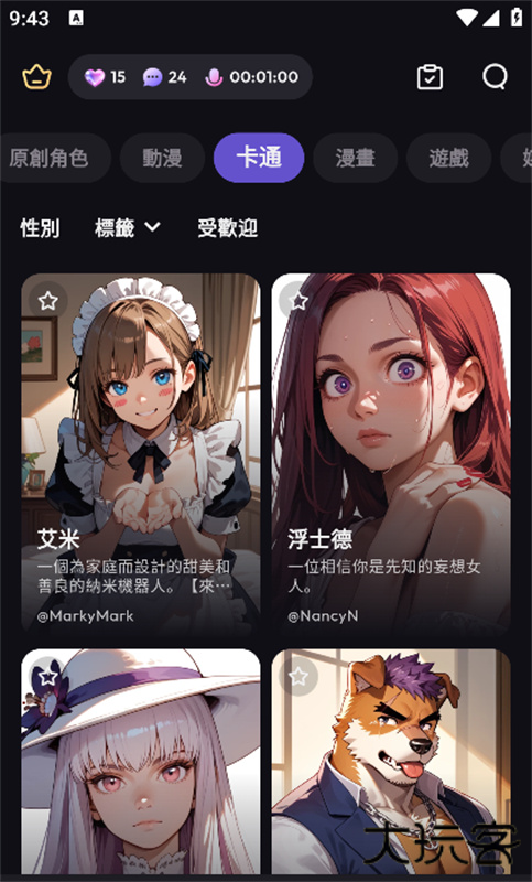 TiKie ai聊天软件