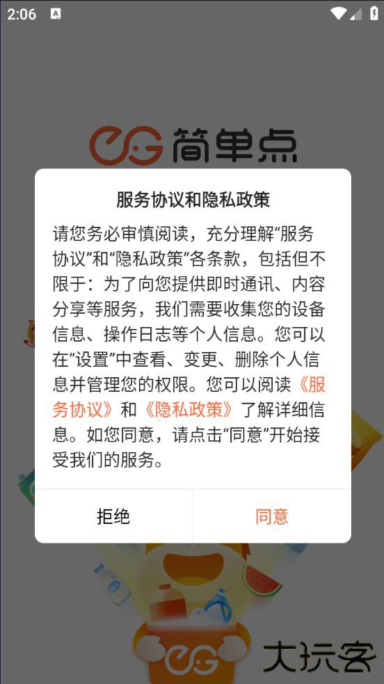 简单点最新版下载