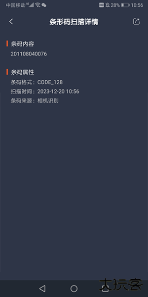条码扫描器app
