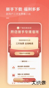 百度阅读app下载 v8.0.1.0安卓版