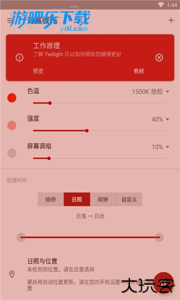 薄暮微光app专业版汉化版(Twilight)