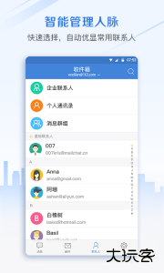 邮洽邮箱官方版最新版下载 v5.0.9.0102安卓版