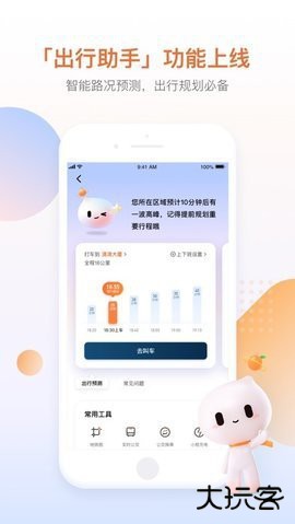 滴滴顺风车下载app2026新版7.1.20官方正版